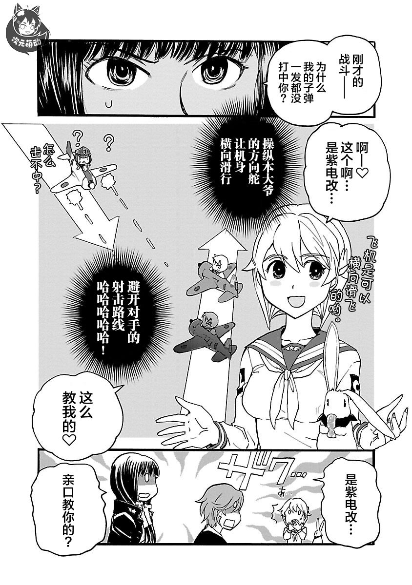 紫电改的真纪韩漫全集-第11话无删减无遮挡章节图片 