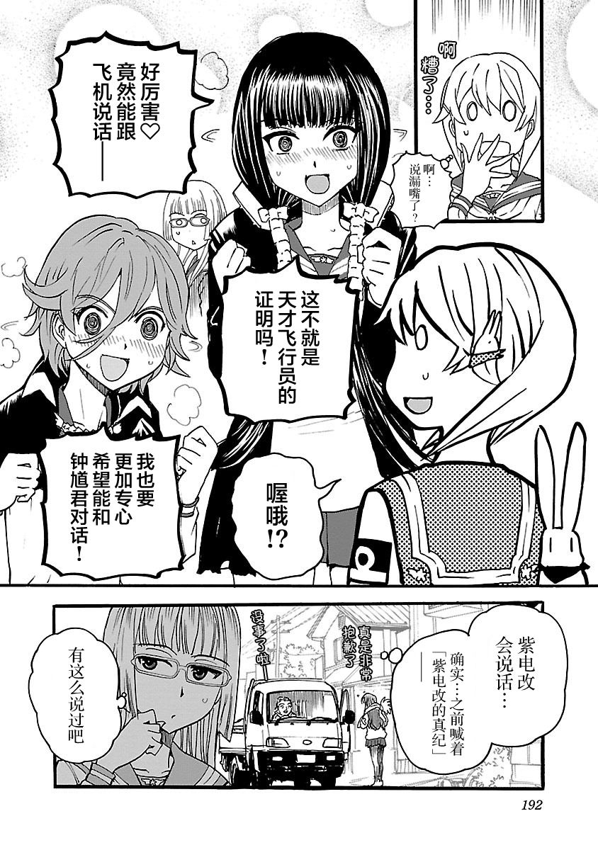 紫电改的真纪韩漫全集-第11话无删减无遮挡章节图片 