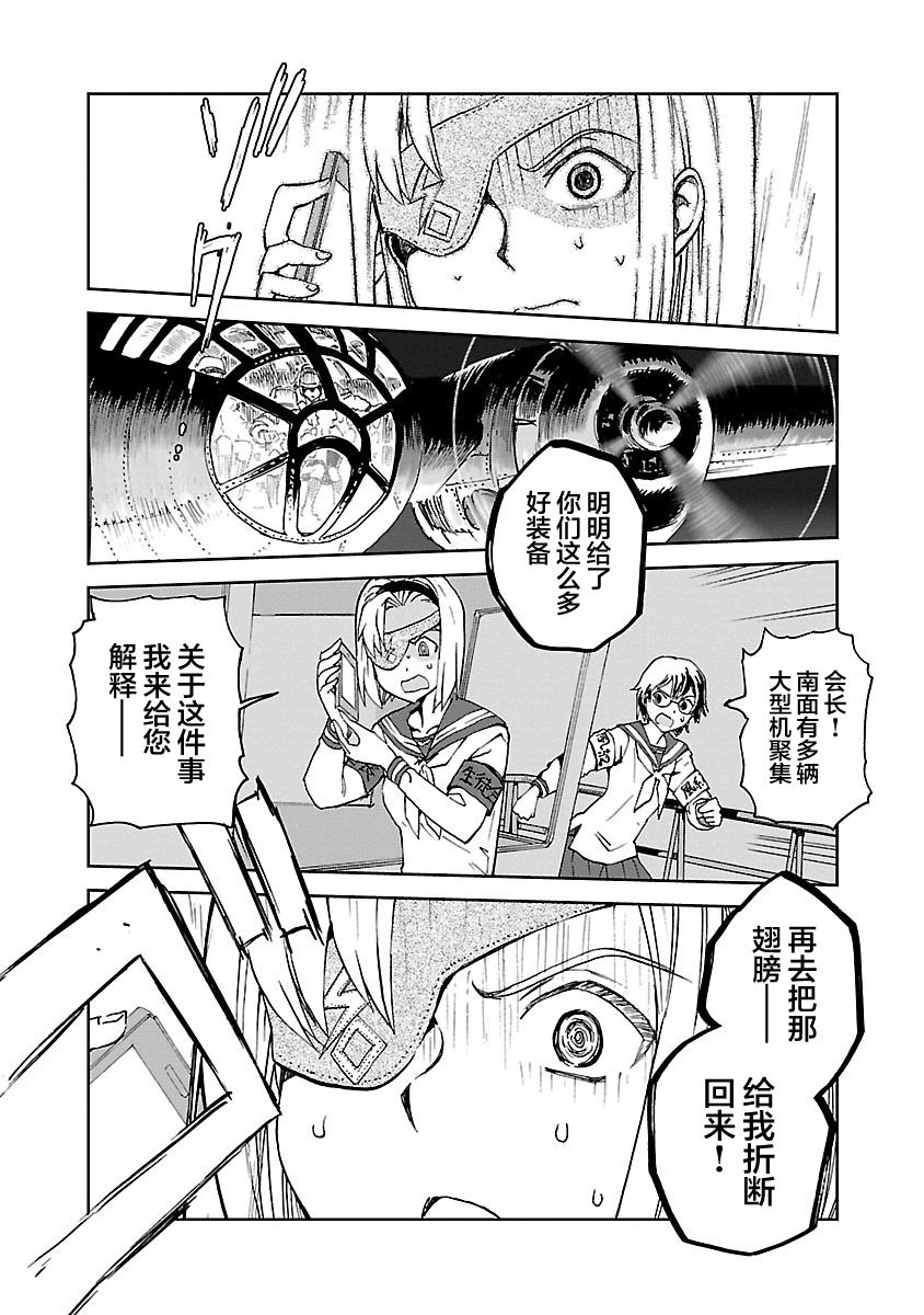 紫电改的真纪韩漫全集-第11话无删减无遮挡章节图片 