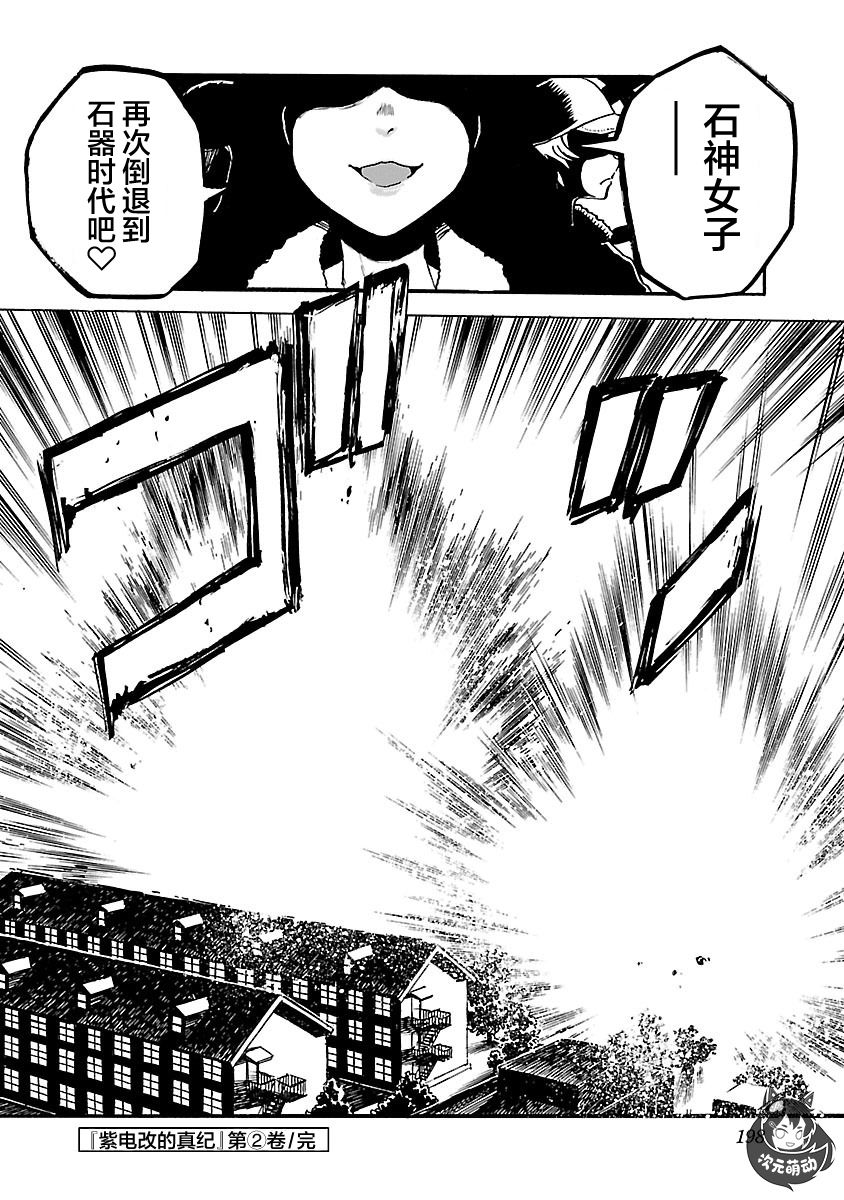 紫电改的真纪韩漫全集-第11话无删减无遮挡章节图片 