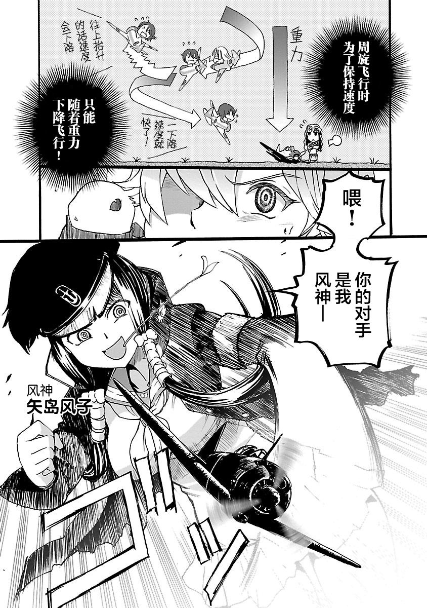 紫电改的真纪韩漫全集-第11话无删减无遮挡章节图片 