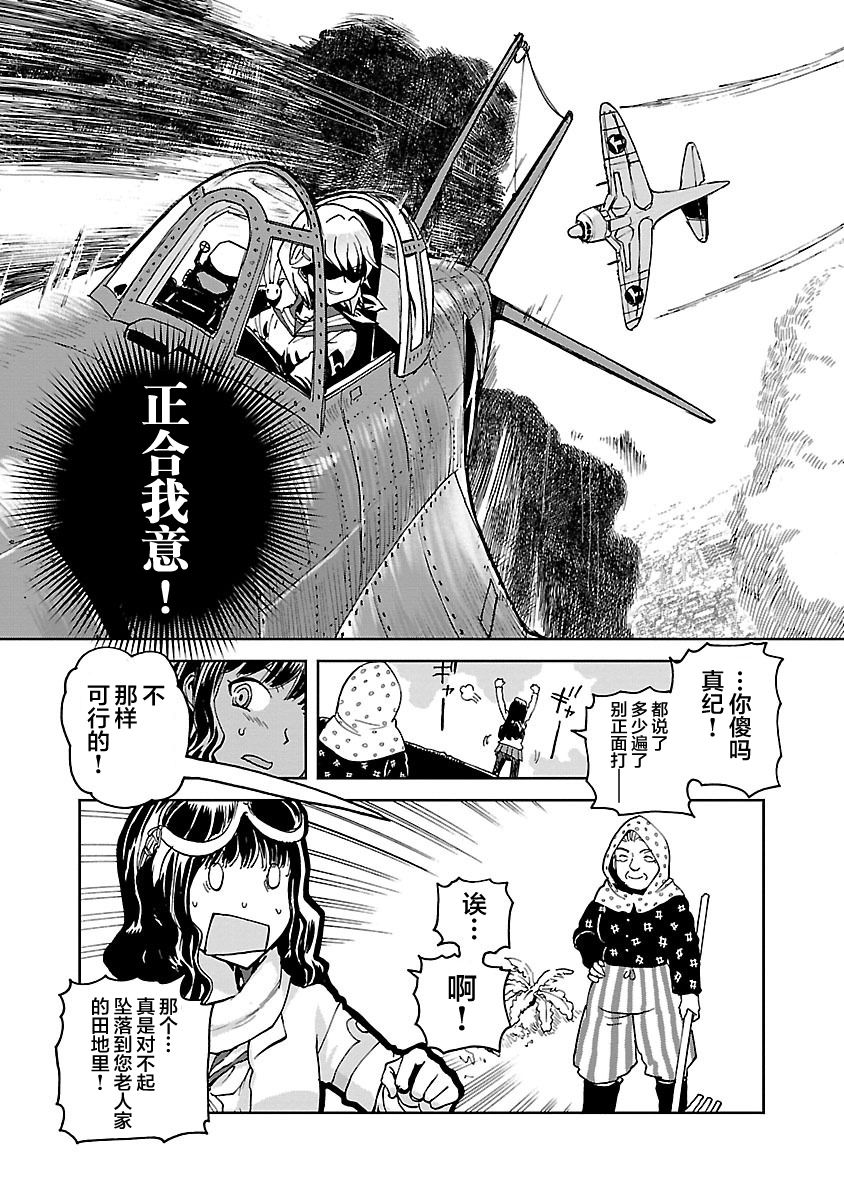 紫电改的真纪韩漫全集-第11话无删减无遮挡章节图片 