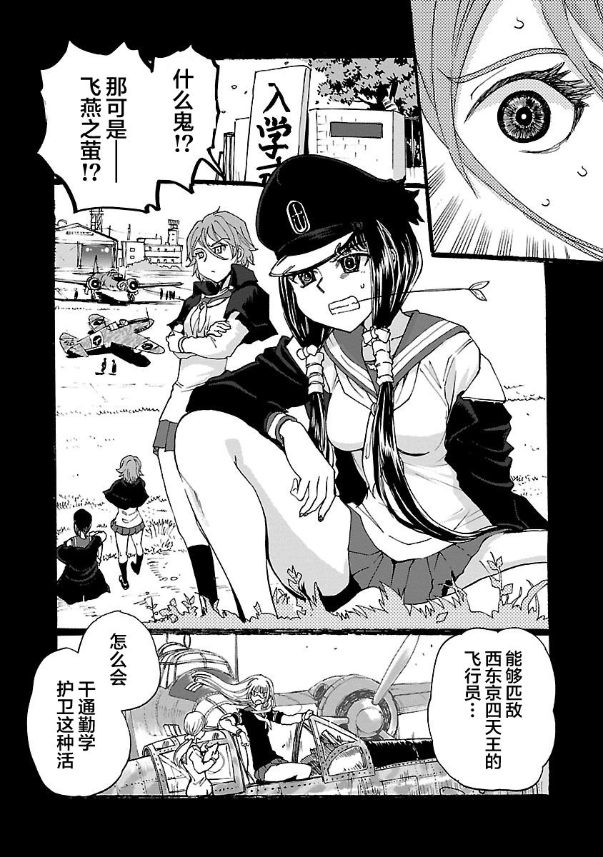紫电改的真纪韩漫全集-第11话无删减无遮挡章节图片 