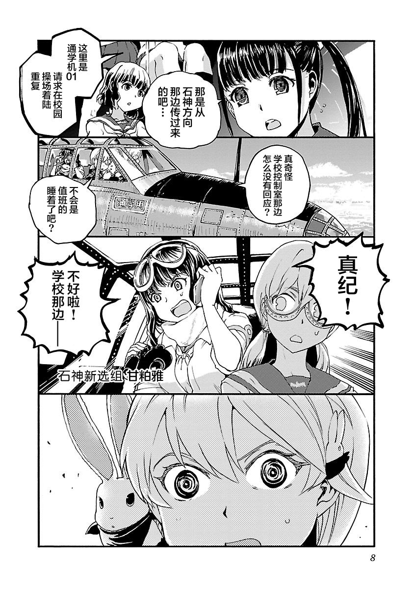 紫电改的真纪韩漫全集-第12话无删减无遮挡章节图片 