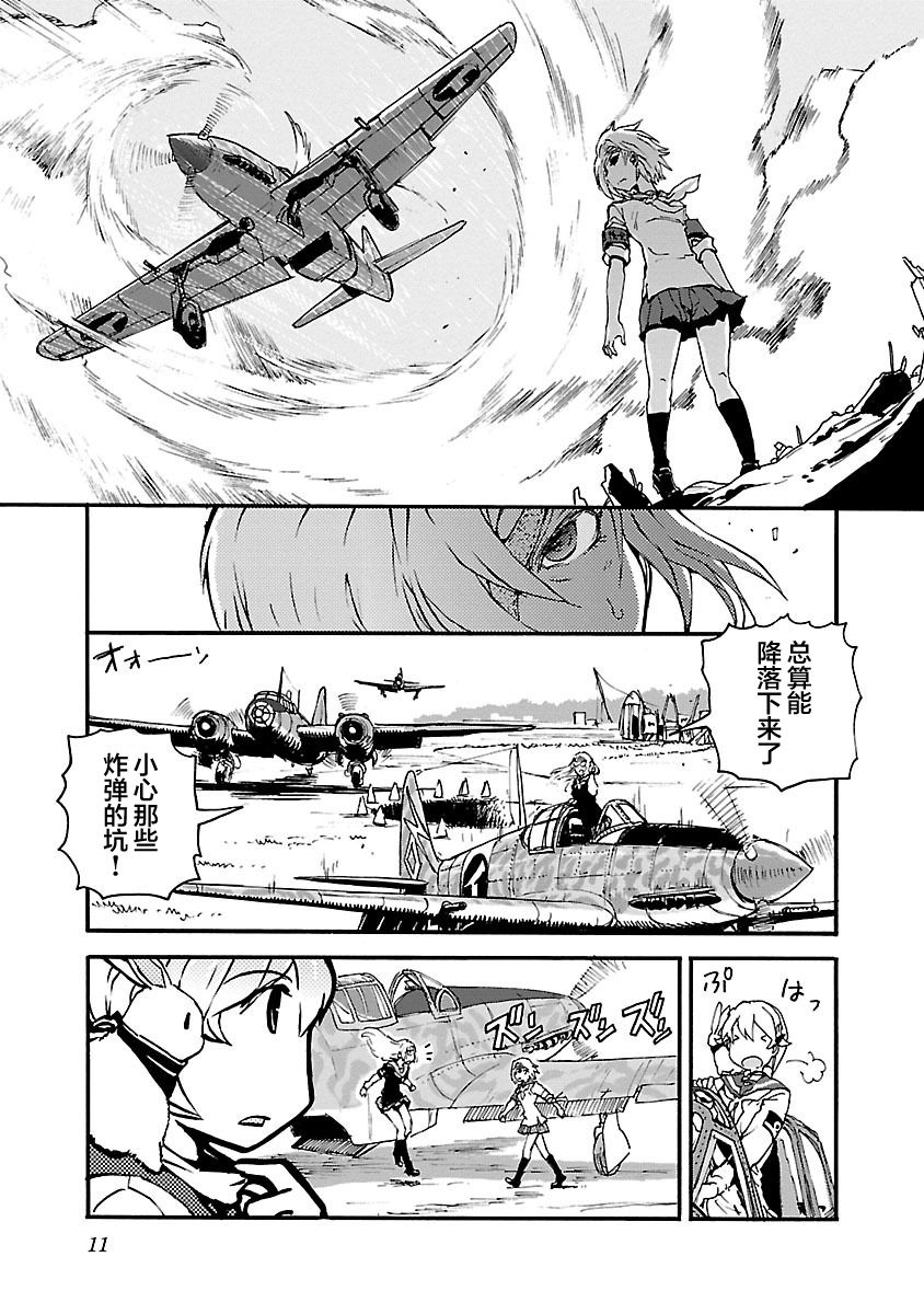 紫电改的真纪韩漫全集-第12话无删减无遮挡章节图片 