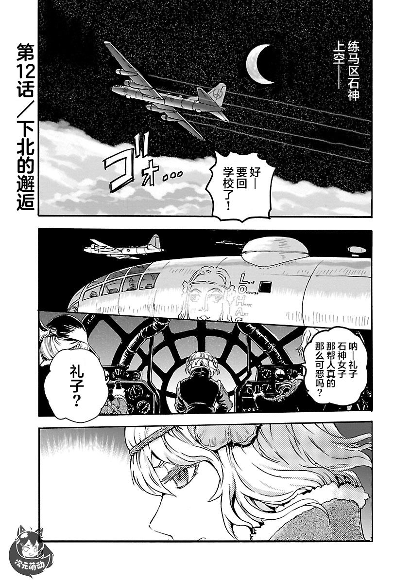 紫电改的真纪韩漫全集-第12话无删减无遮挡章节图片 