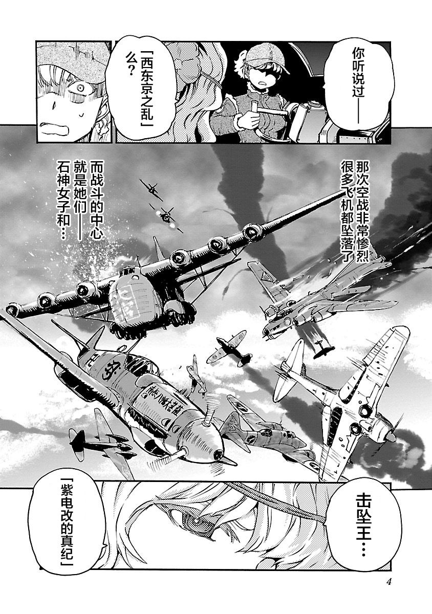 紫电改的真纪韩漫全集-第12话无删减无遮挡章节图片 