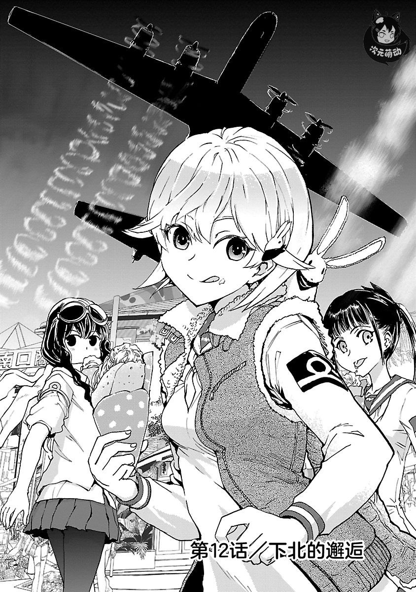 紫电改的真纪韩漫全集-第12话无删减无遮挡章节图片 