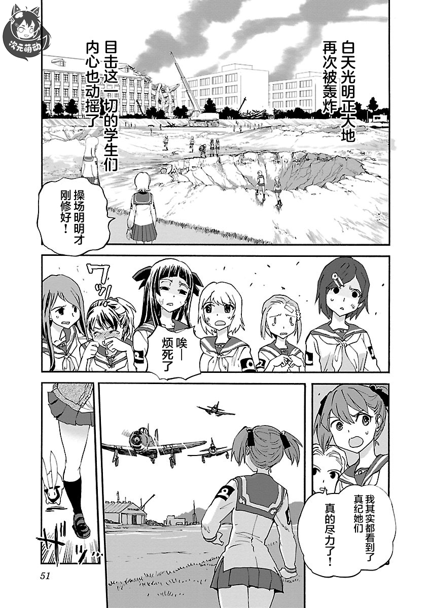 紫电改的真纪韩漫全集-第13话无删减无遮挡章节图片 