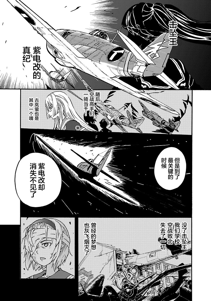 紫电改的真纪韩漫全集-第13话无删减无遮挡章节图片 