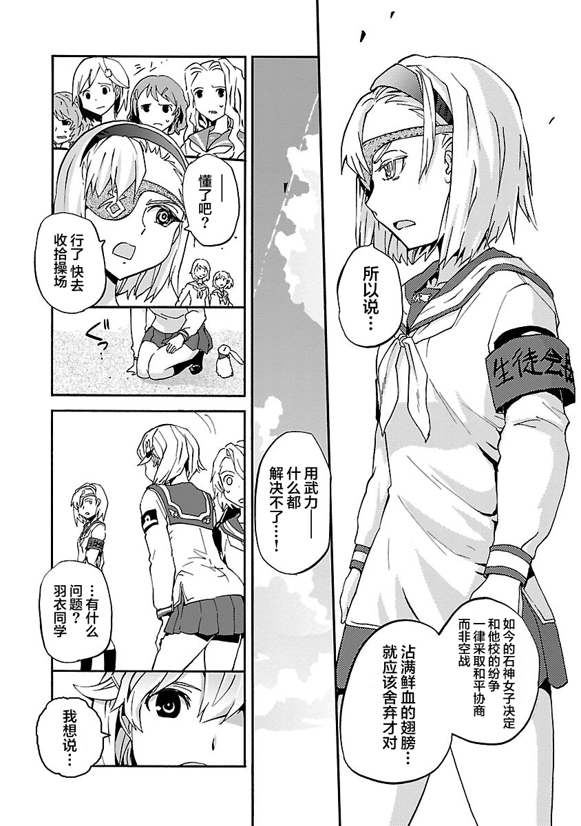 紫电改的真纪韩漫全集-第13话无删减无遮挡章节图片 