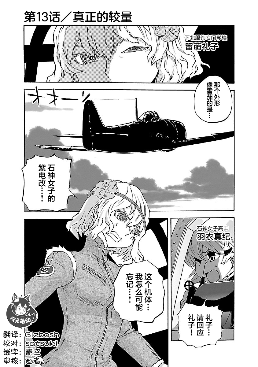 紫电改的真纪韩漫全集-第13话无删减无遮挡章节图片 