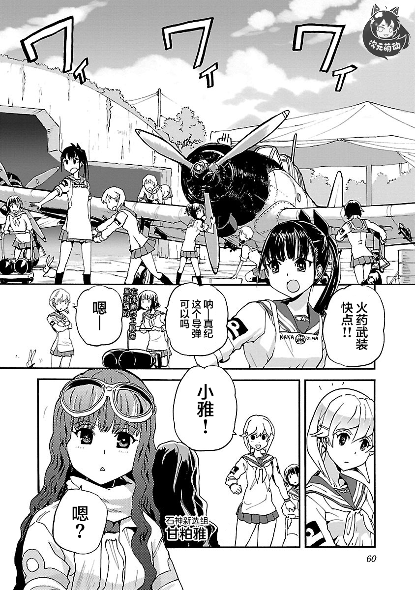 紫电改的真纪韩漫全集-第13话无删减无遮挡章节图片 