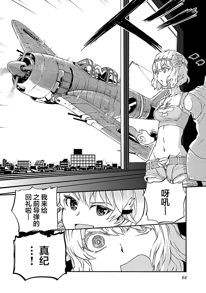 紫电改的真纪韩漫全集-第13话无删减无遮挡章节图片 