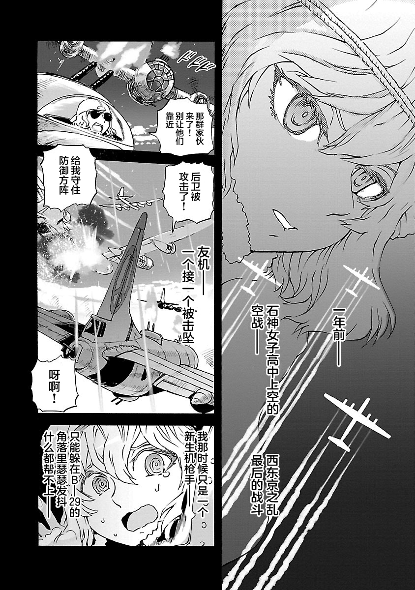 紫电改的真纪韩漫全集-第13话无删减无遮挡章节图片 