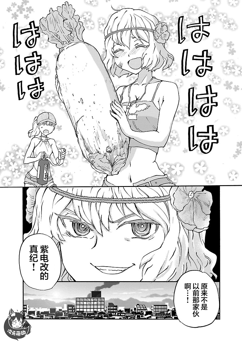 紫电改的真纪韩漫全集-第13话无删减无遮挡章节图片 