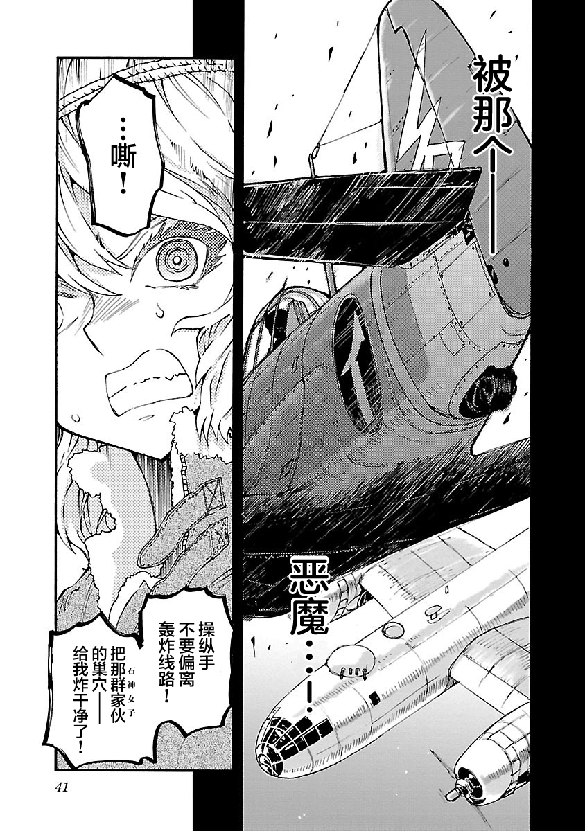 紫电改的真纪韩漫全集-第13话无删减无遮挡章节图片 