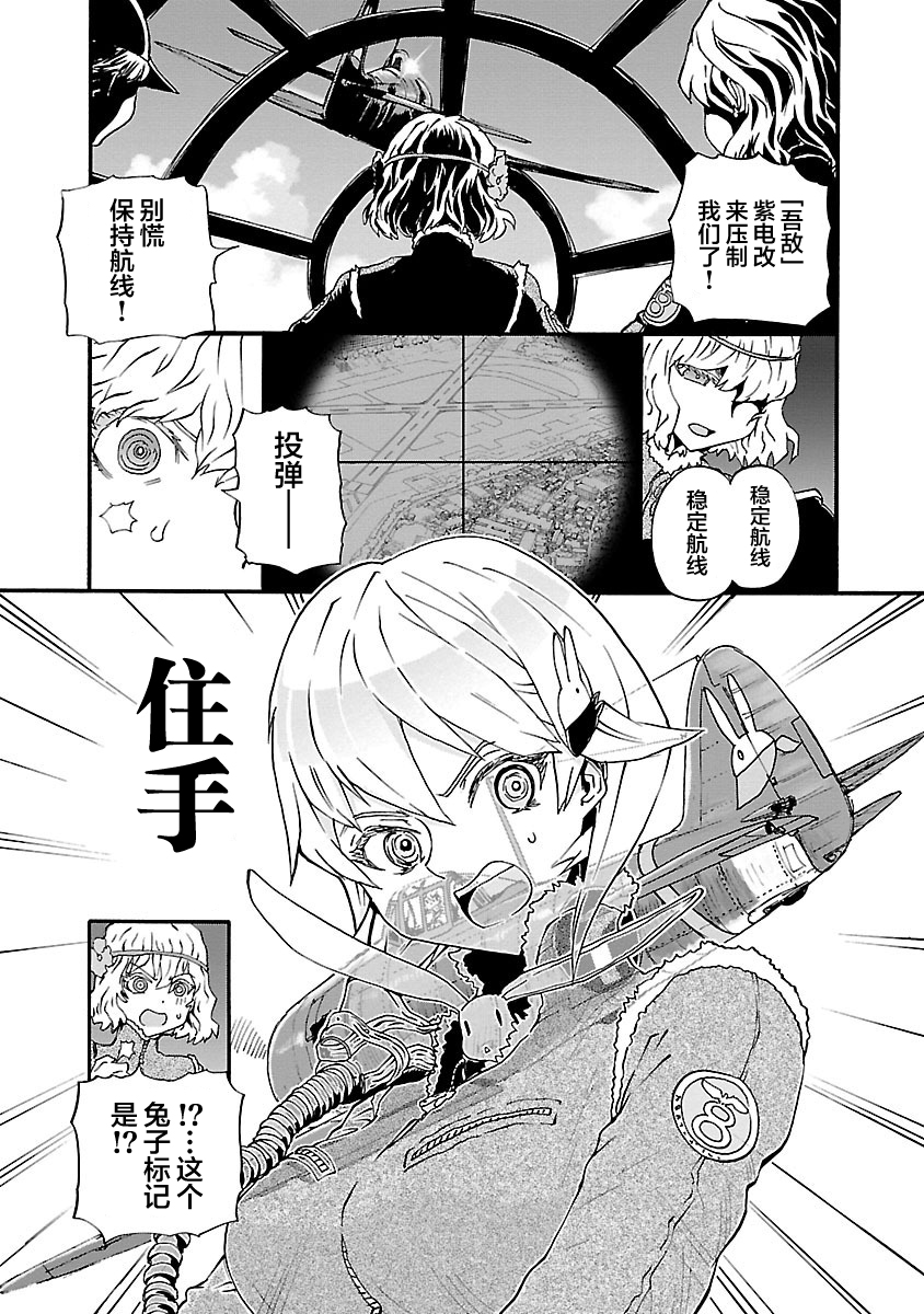 紫电改的真纪韩漫全集-第13话无删减无遮挡章节图片 