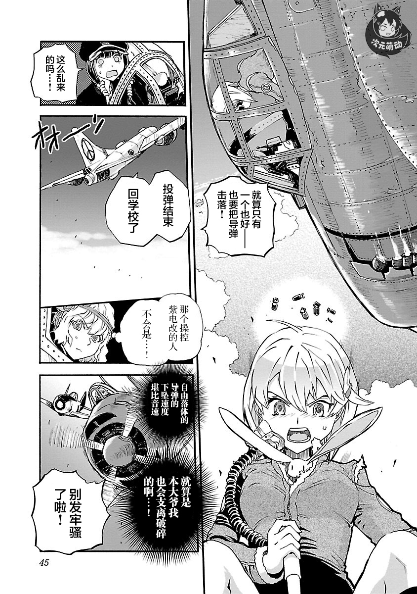 紫电改的真纪韩漫全集-第13话无删减无遮挡章节图片 
