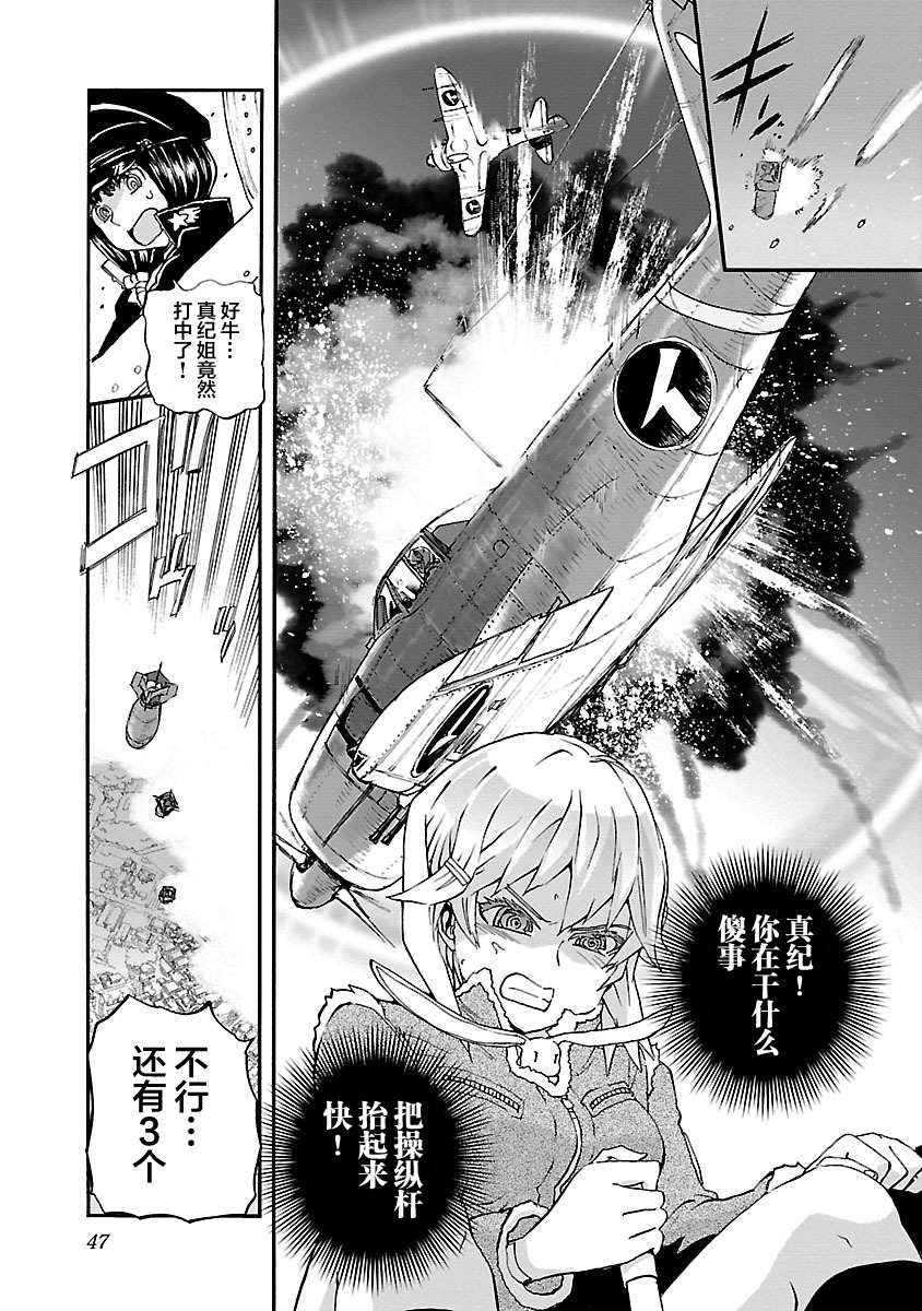 紫电改的真纪韩漫全集-第13话无删减无遮挡章节图片 