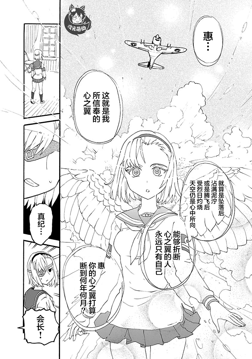 紫电改的真纪韩漫全集-第14话无删减无遮挡章节图片 
