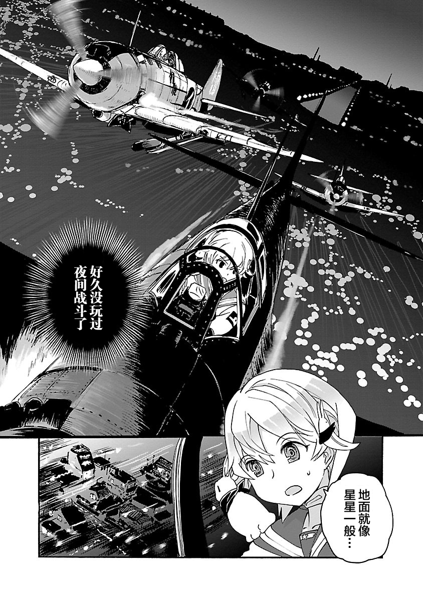 紫电改的真纪韩漫全集-第14话无删减无遮挡章节图片 