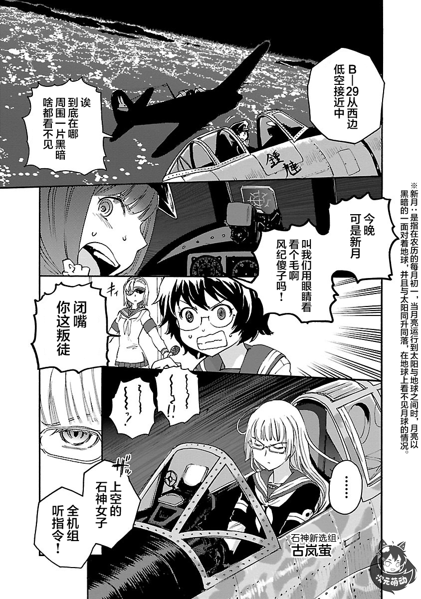 紫电改的真纪韩漫全集-第14话无删减无遮挡章节图片 