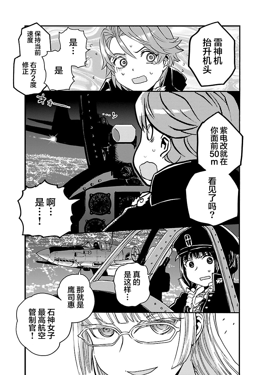 紫电改的真纪韩漫全集-第14话无删减无遮挡章节图片 
