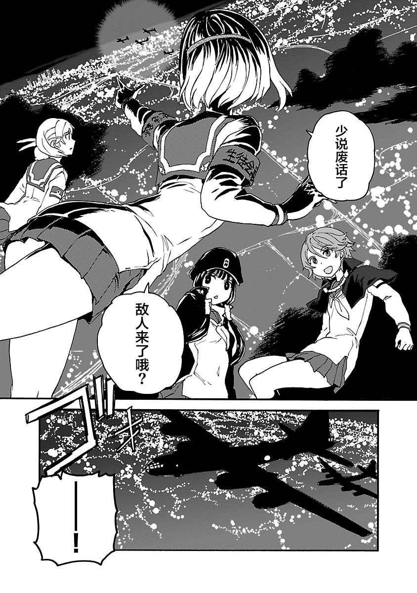 紫电改的真纪韩漫全集-第14话无删减无遮挡章节图片 