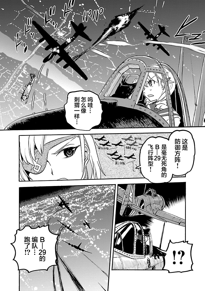 紫电改的真纪韩漫全集-第14话无删减无遮挡章节图片 