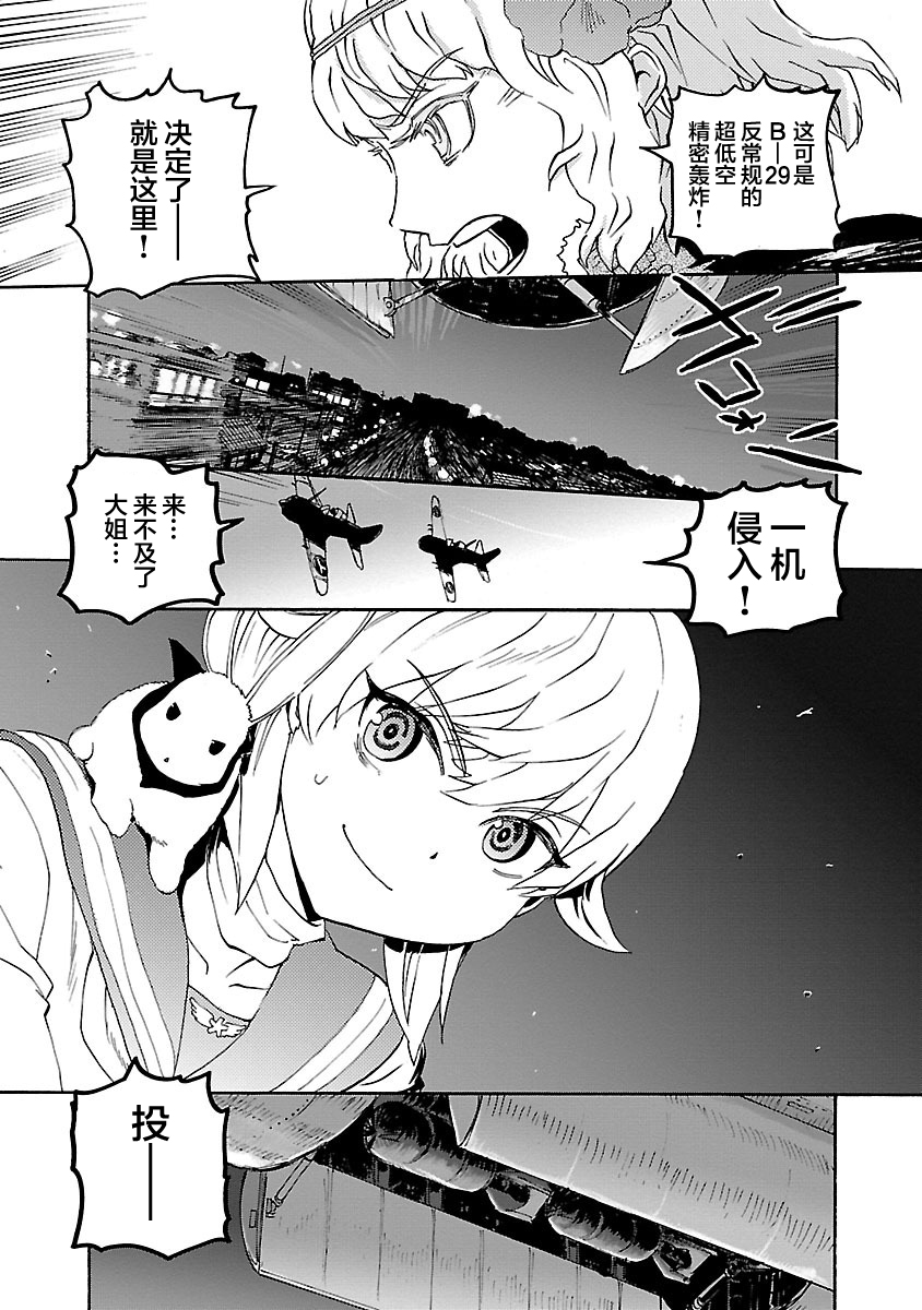紫电改的真纪韩漫全集-第14话无删减无遮挡章节图片 