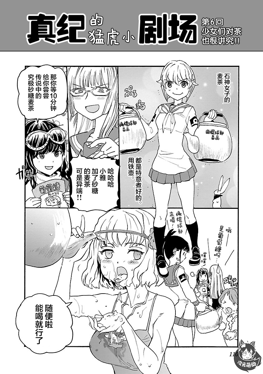 紫电改的真纪韩漫全集-第14话无删减无遮挡章节图片 