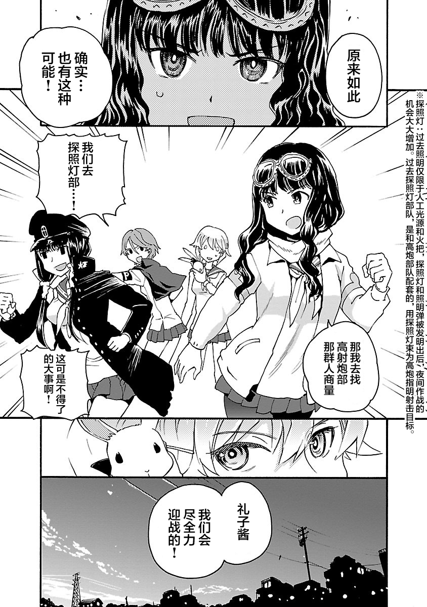 紫电改的真纪韩漫全集-第14话无删减无遮挡章节图片 