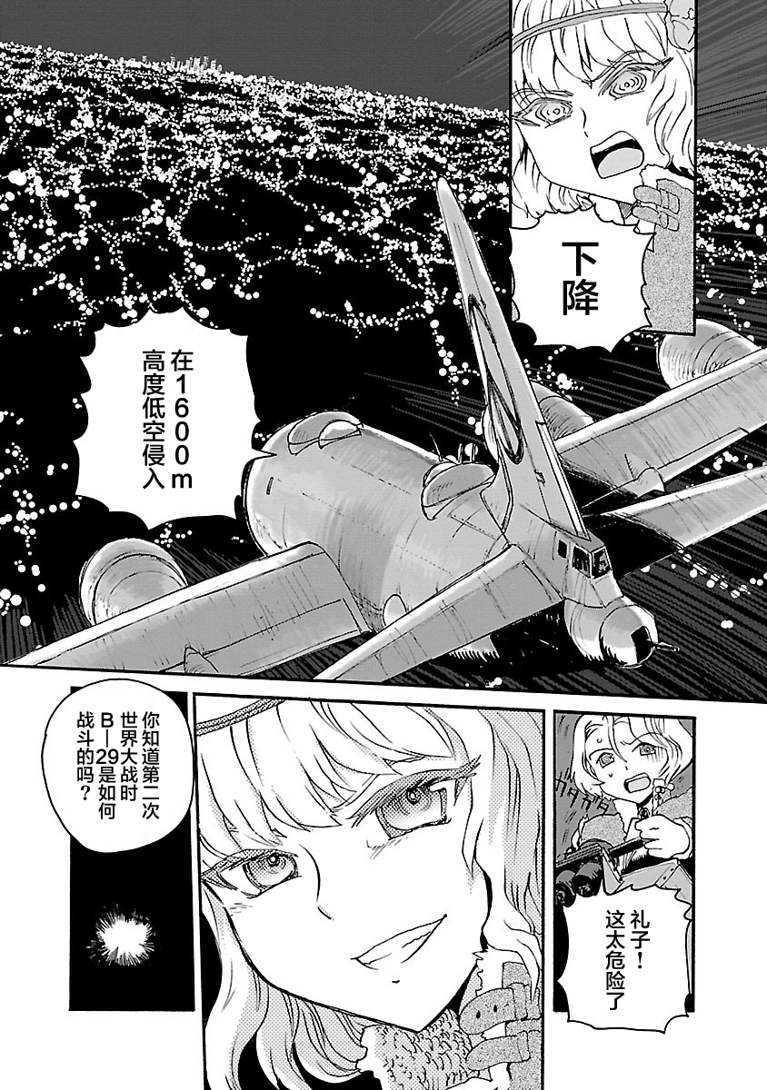 紫电改的真纪韩漫全集-第14话无删减无遮挡章节图片 