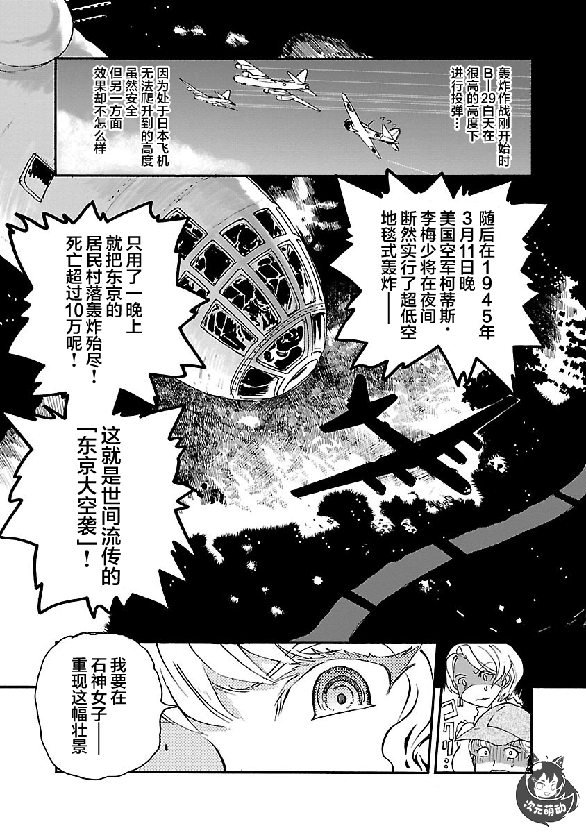 紫电改的真纪韩漫全集-第14话无删减无遮挡章节图片 