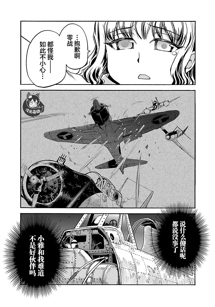 紫电改的真纪韩漫全集-第15话无删减无遮挡章节图片 