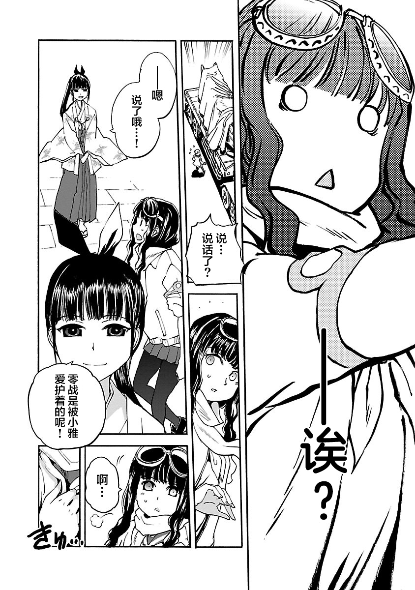 紫电改的真纪韩漫全集-第15话无删减无遮挡章节图片 