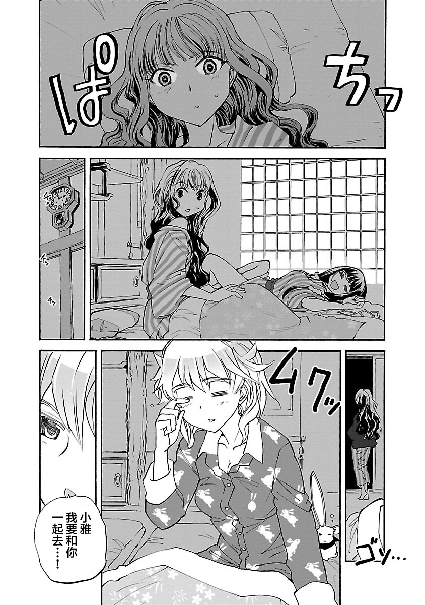 紫电改的真纪韩漫全集-第15话无删减无遮挡章节图片 