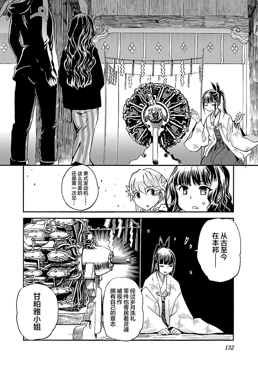 紫电改的真纪韩漫全集-第15话无删减无遮挡章节图片 