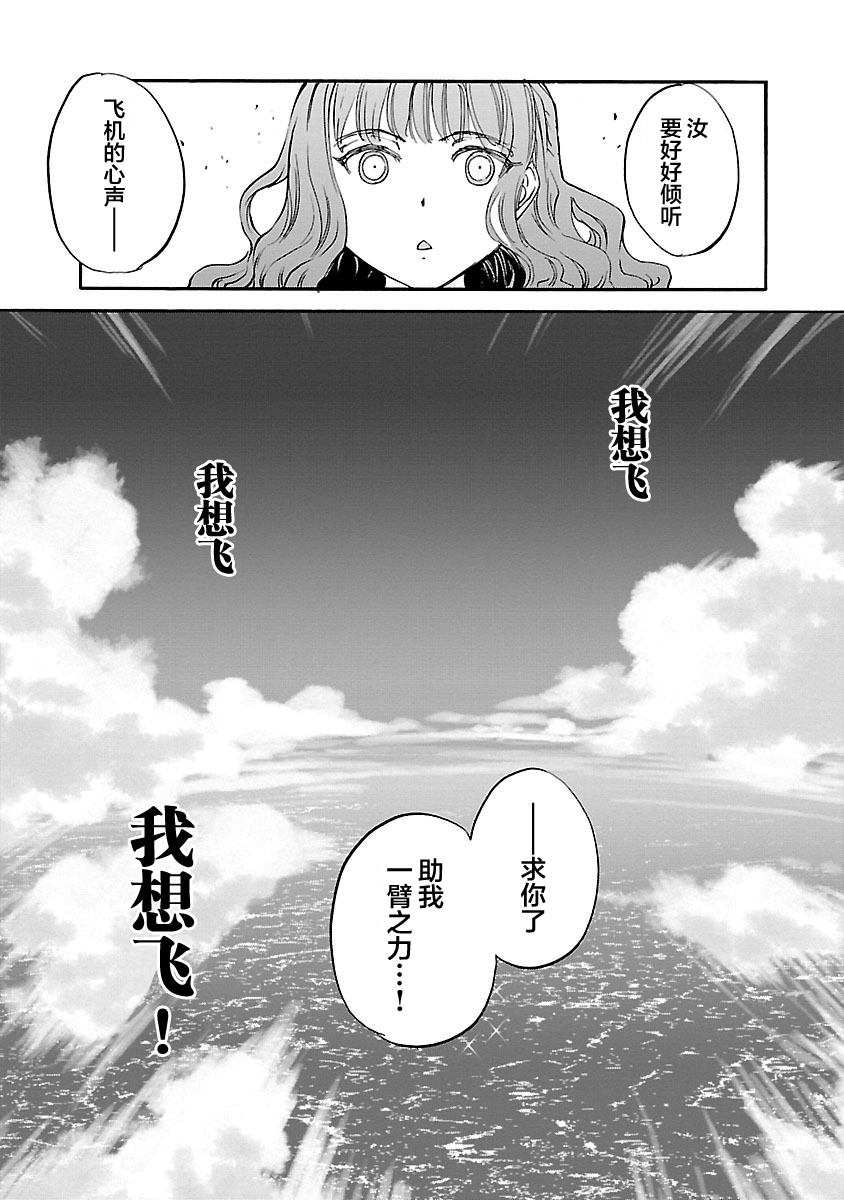紫电改的真纪韩漫全集-第15话无删减无遮挡章节图片 
