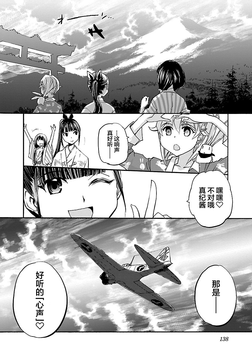 紫电改的真纪韩漫全集-第15话无删减无遮挡章节图片 