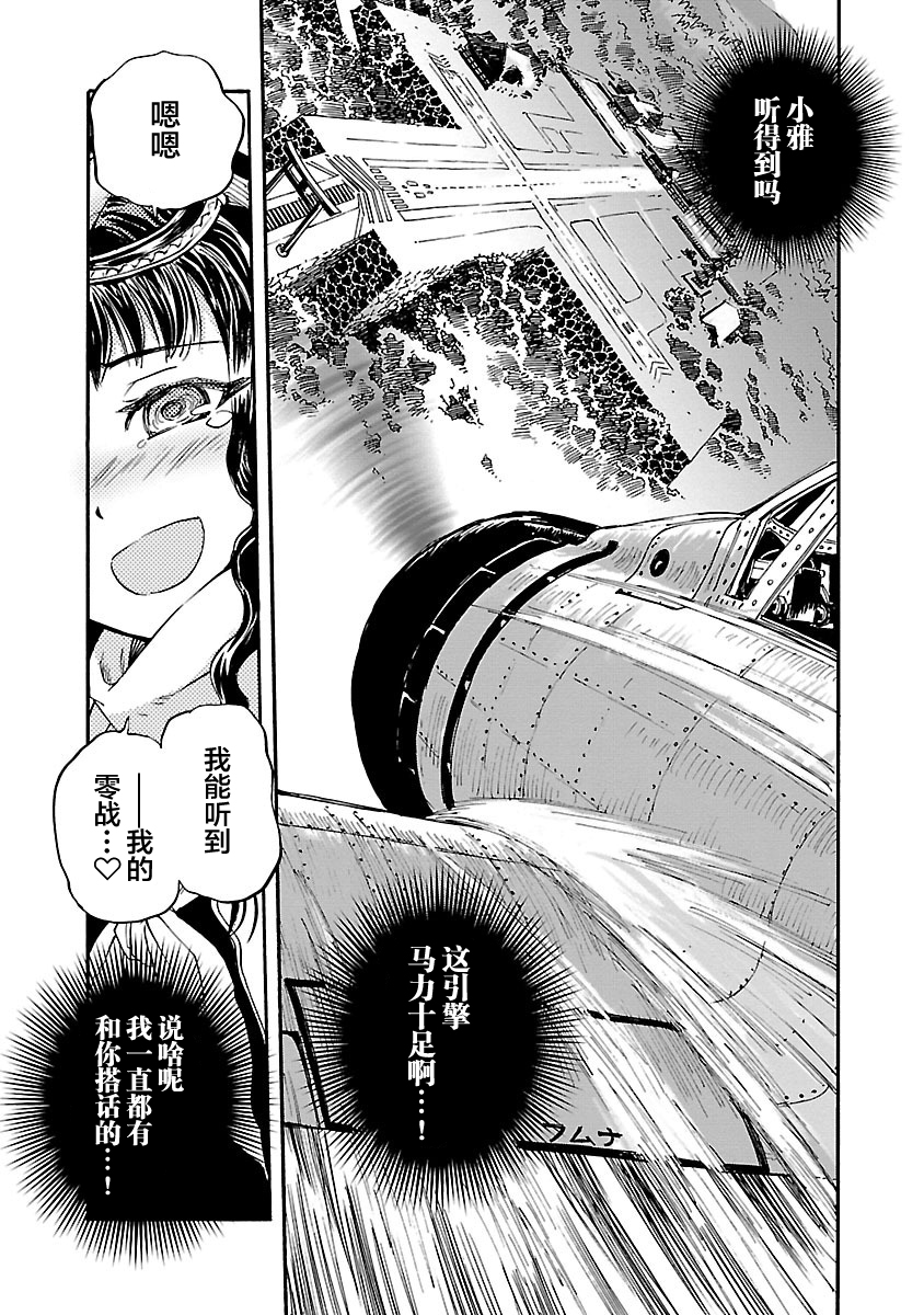 紫电改的真纪韩漫全集-第15话无删减无遮挡章节图片 