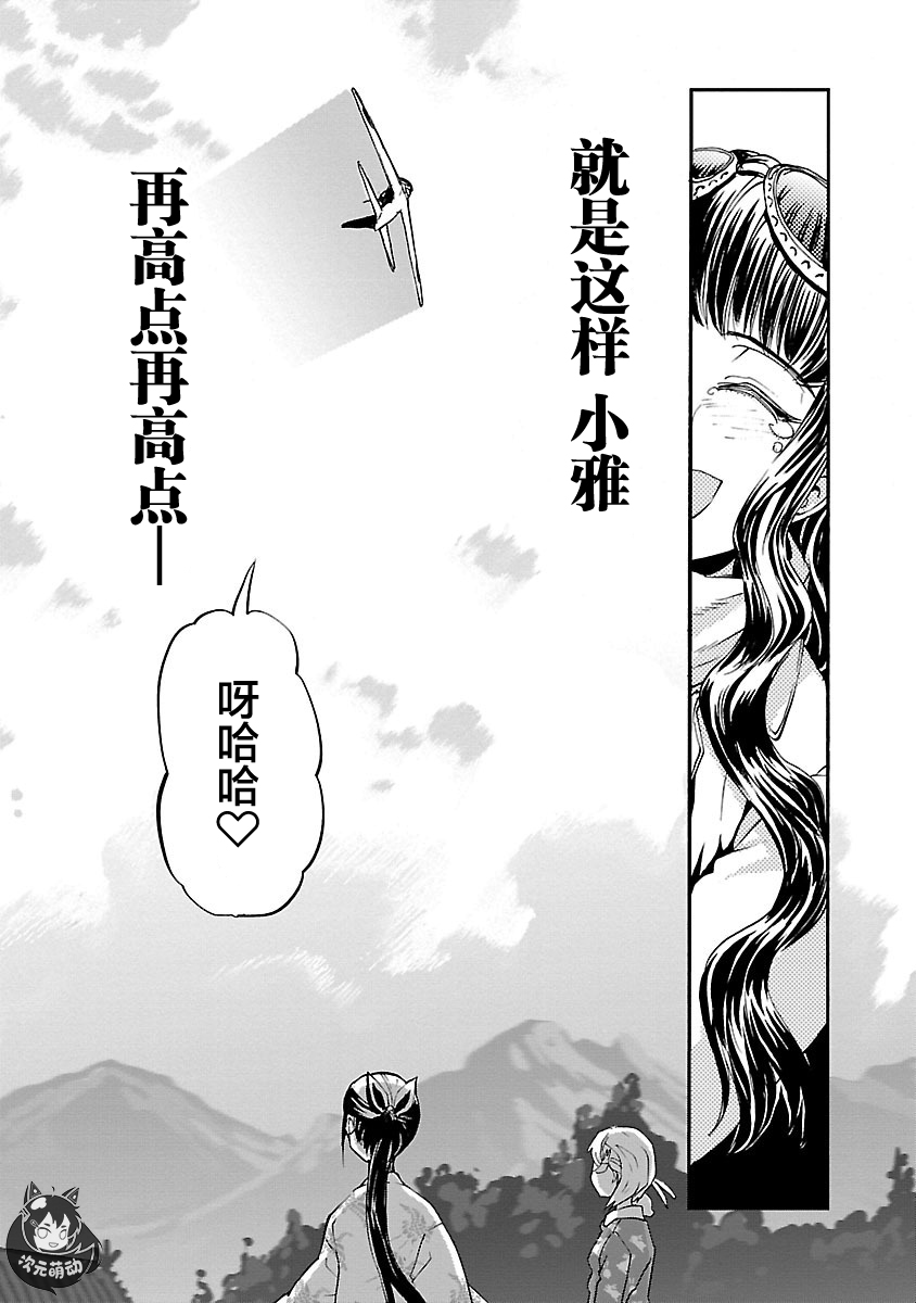 紫电改的真纪韩漫全集-第15话无删减无遮挡章节图片 