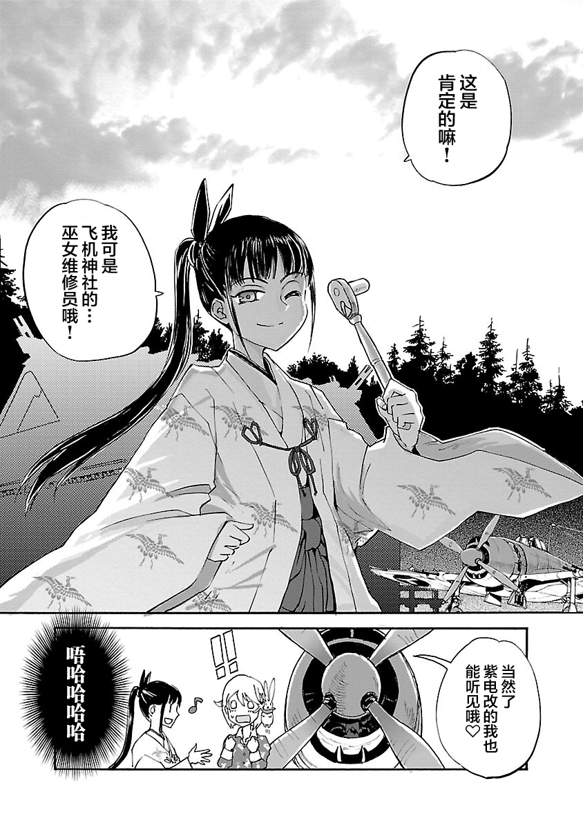 紫电改的真纪韩漫全集-第15话无删减无遮挡章节图片 
