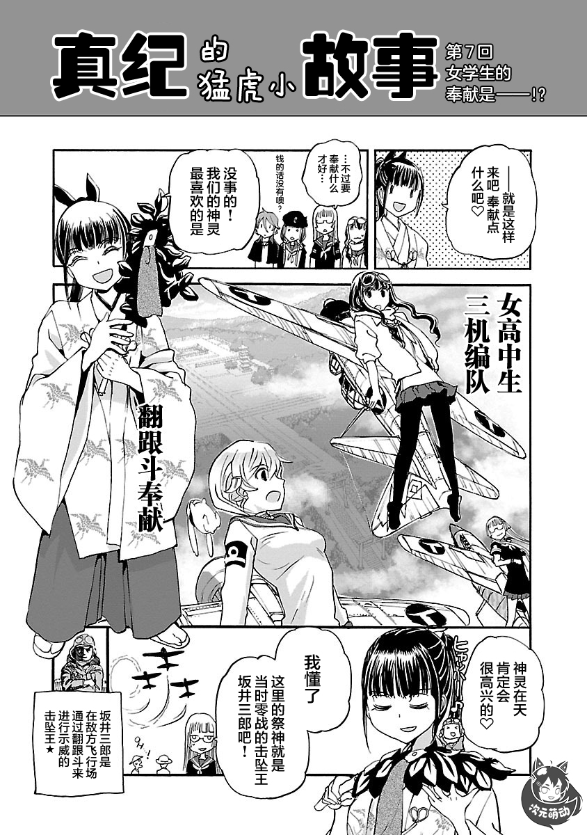 紫电改的真纪韩漫全集-第15话无删减无遮挡章节图片 