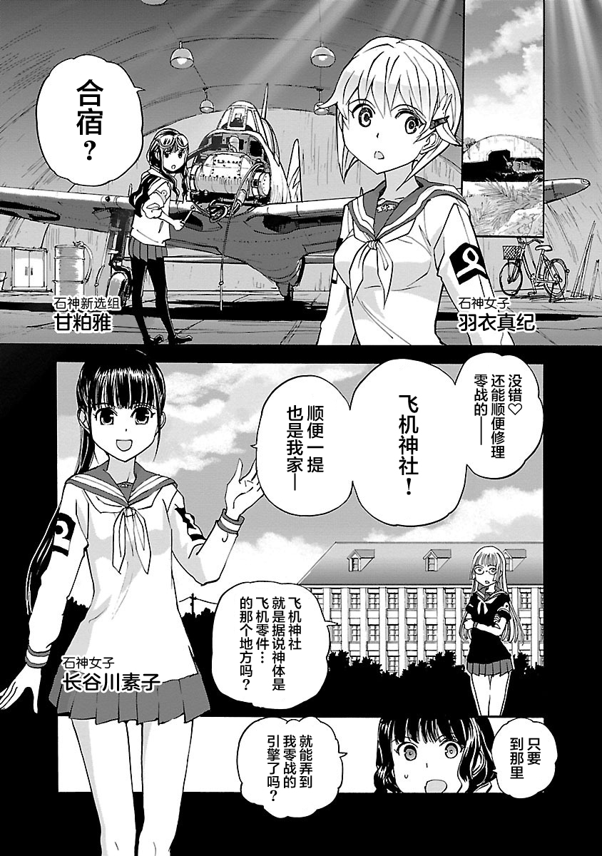 紫电改的真纪韩漫全集-第15话无删减无遮挡章节图片 