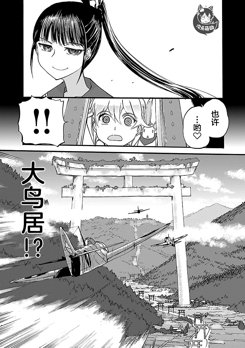 紫电改的真纪韩漫全集-第15话无删减无遮挡章节图片 