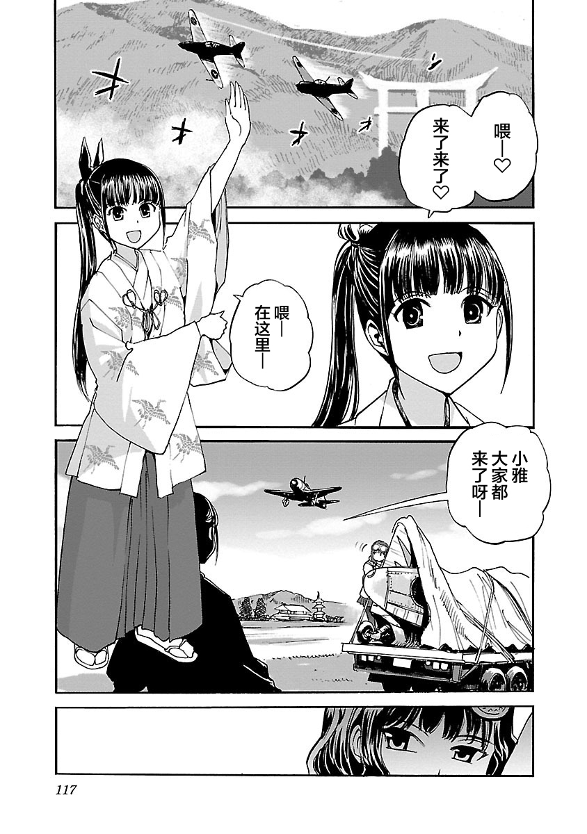 紫电改的真纪韩漫全集-第15话无删减无遮挡章节图片 