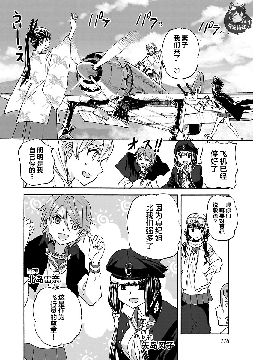 紫电改的真纪韩漫全集-第15话无删减无遮挡章节图片 