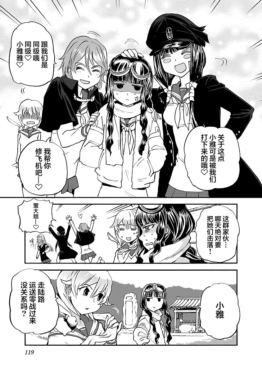 紫电改的真纪韩漫全集-第15话无删减无遮挡章节图片 